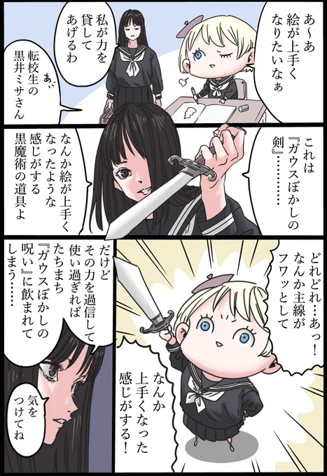 美少女オカルトホラー絵師漫画
『美少女絵師と黒魔術~Sword of Gausubokashi~』 