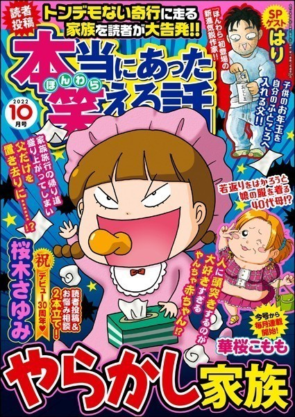 「本当にあった笑える話」発売中です★ 巻末に1P漫画「よむよむよもんが」を載せていただいてます! 「春川さんは今日も飢えている」のコミックス告知ページも!ありがとうございます!>▽< 試し読みも見てってね!!!