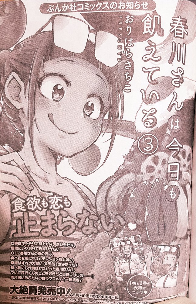「本当にあった笑える話」発売中です★ 巻末に1P漫画「よむよむよもんが」を載せていただいてます! 「春川さんは今日も飢えている」のコミックス告知ページも!ありがとうございます!>▽< 試し読みも見てってね!!!
