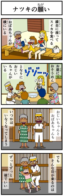 #キャシーとわたし  去年の8月のふたりをちょこっとリバイバル  6日目 ドゾー  #漫画 #漫画が読めるハッシュタグ #漫画がよめるハッシュタグ #創作漫画 #4コマ #4コマ漫画 #4コママンガ #過去絵を投げて絵を描いた気になろうキャンペーン #manga #ほのぼの #ほっこり