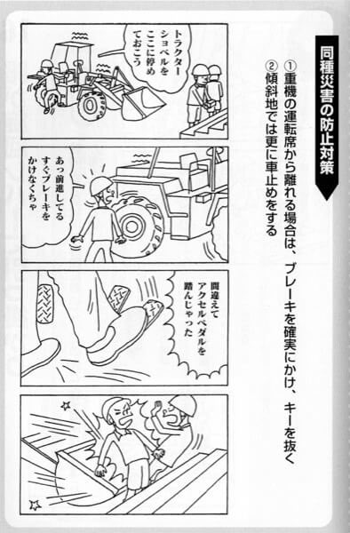 ザ・死亡フラグ
>>「4コマ後に死ぬ作業員」が続出、死に様のオンパレード…労働災害防止漫画がヤバすぎる! 村田らむの激推しマンガ! https://t.co/YBl9NCVAtU @より