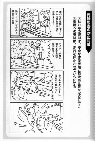 ザ・死亡フラグ
>>「4コマ後に死ぬ作業員」が続出、死に様のオンパレード…労働災害防止漫画がヤバすぎる! 村田らむの激推しマンガ! https://t.co/YBl9NCVAtU @より