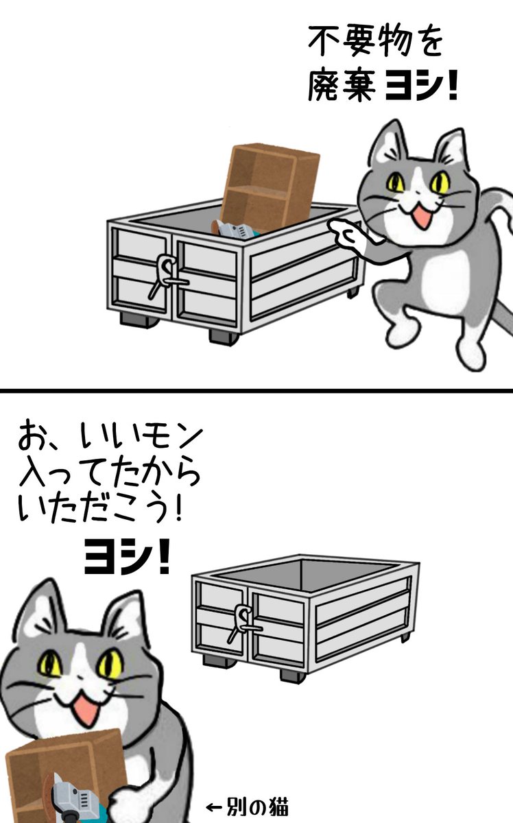 これぞ現場猫的循環型社会 #現場猫 