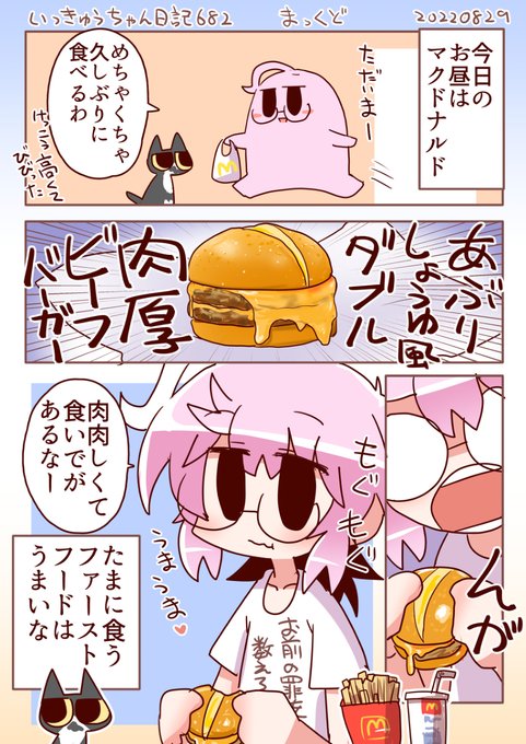 いっきゅうちゃん日記682 まっくど #漫画 #いっきゅうちゃん #日記漫画 #絵日記 https://t.co/G2sfkvT8CT 