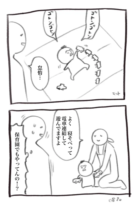 本日の育児漫画です 保育園にもうちと同じおもちゃがあった 