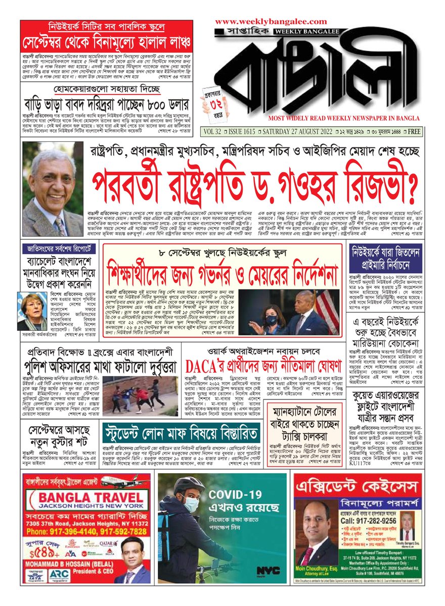 WeeklyBangalee's tweet photo. Weekly Bangalee's August 27, 2022 issue is online: https://t.co/xL4eyfyzOQ #Bangladesh #Bengali #NewYork #News https://t.co/ARP2RXcifA
