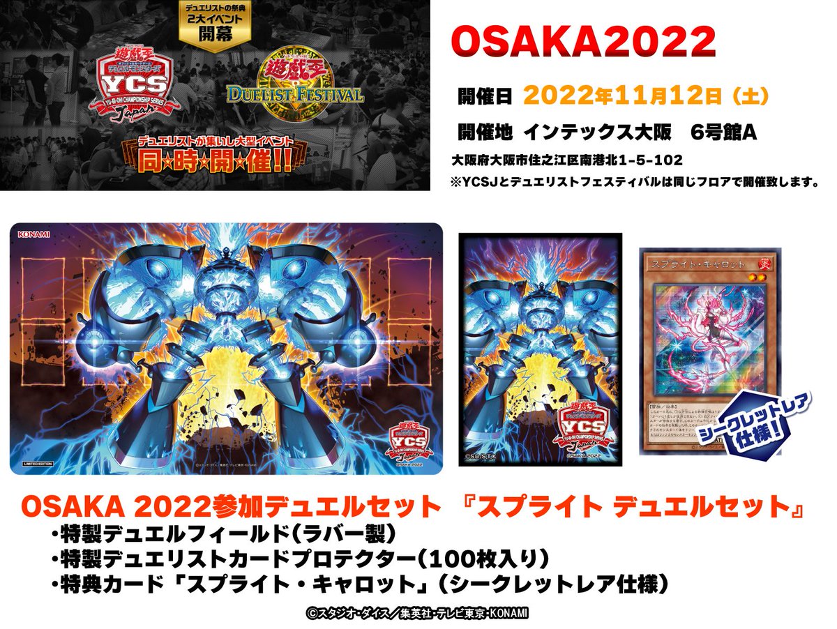 遊戯王 YCSJ OSAKA 2022『ティアラメンツ デュエルセット』