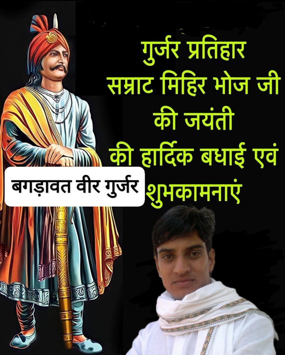 kashiPoswal's tweet photo. हम वंशज मिहिर भोज जी के हैं❤🥰🙏
#GurjarPratiharSamratMihirBhoj https://t.co/Ojxwgdzglk