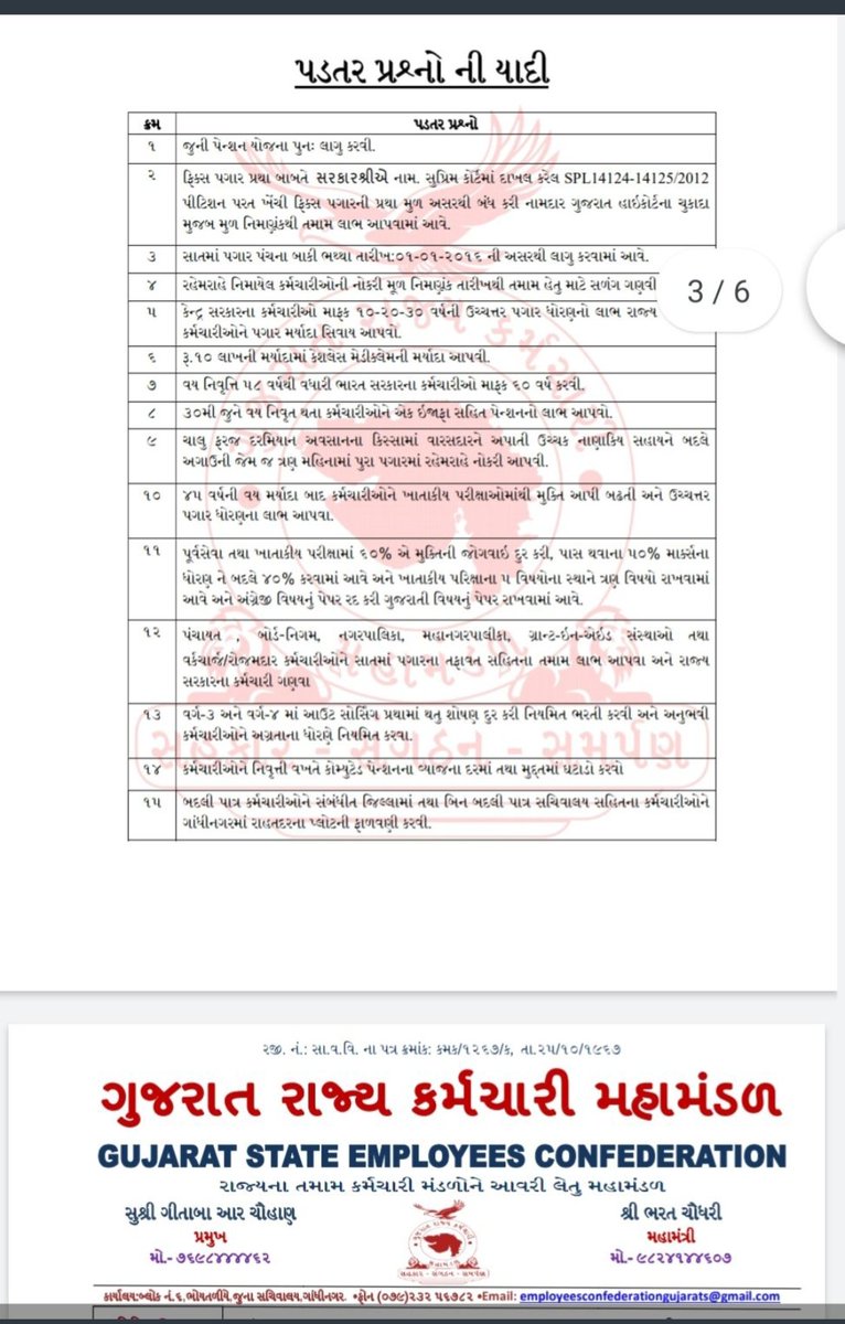 yuvrajsinh7473's tweet photo. સરકાર શ્રી પાસે એક જ આશાઓ કે કર્મચારીઓ ના જૂની પેંશન યોજના સહિત ના તમામ પડતર પ્રશ્ન નું સત્વરે નિરાકરણ લાવે..
@CMOGuj 
@sanghaviharsh 
@jitu_vaghani
@KanuDesai180
@abpasmitatv 
@VtvGujarati 
@tv9gujarati
@RonakABPAsmita
@Zee24Kalak
@devanshijoshi71
@CRPaatil https://t.co/j1oDIHwsBH