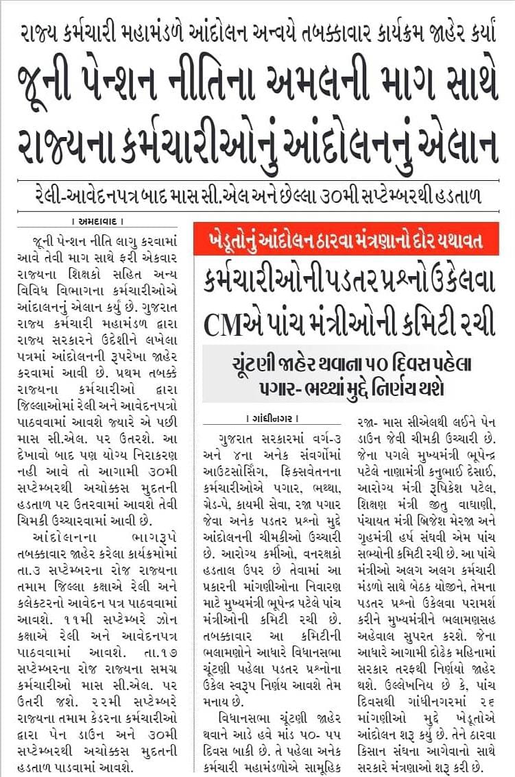 yuvrajsinh7473's tweet photo. સરકાર શ્રી પાસે એક જ આશાઓ કે કર્મચારીઓ ના જૂની પેંશન યોજના સહિત ના તમામ પડતર પ્રશ્ન નું સત્વરે નિરાકરણ લાવે..
@CMOGuj 
@sanghaviharsh 
@jitu_vaghani
@KanuDesai180
@abpasmitatv 
@VtvGujarati 
@tv9gujarati
@RonakABPAsmita
@Zee24Kalak
@devanshijoshi71
@CRPaatil https://t.co/j1oDIHwsBH