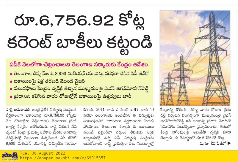 sriniva53145815's tweet photo. రూ.6,756.92 కోట్ల కరెంట్ బాకీలు ఏపీకి నెలలోగా చెల్లించాలని తెలంగాణకు కేంద్రం ఆదేశం
తెలంగాణ డిస్కమ్లకు 8,890 మిలియన్ యూనిట్లు సరఫరా చేసిన ఏపీ జెన్ కో
బకాయిలపై ఏళ్ల తరబడి మొండి వైఖరి
కేంద్రం దృష్టికి తెచ్చిన CM జగన్
ప్రధానిని కలిసిన వెంటనే ఉత్తర్వులు
#APCMYSJagan
#apdiscoms https://t.co/qqmrVGqU8W