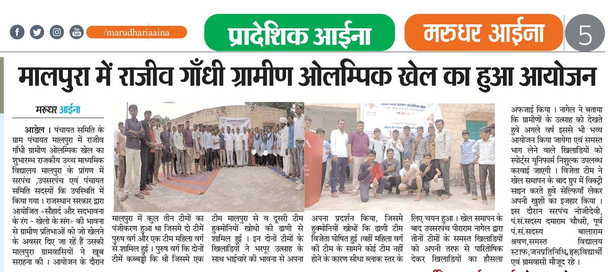md_jangid's tweet photo. #Barmer #Aadel #मालपुरा

@TheMirrorIndia1 
@BarmerDm https://t.co/EjNnWtuj7M