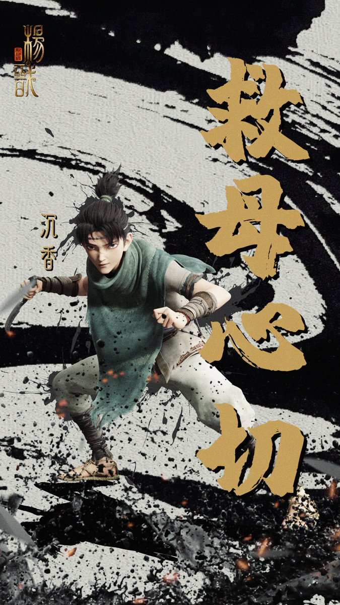 ihugbefore's tweet photo. #新神榜杨戬 https://t.co/gAQyzkfBUt