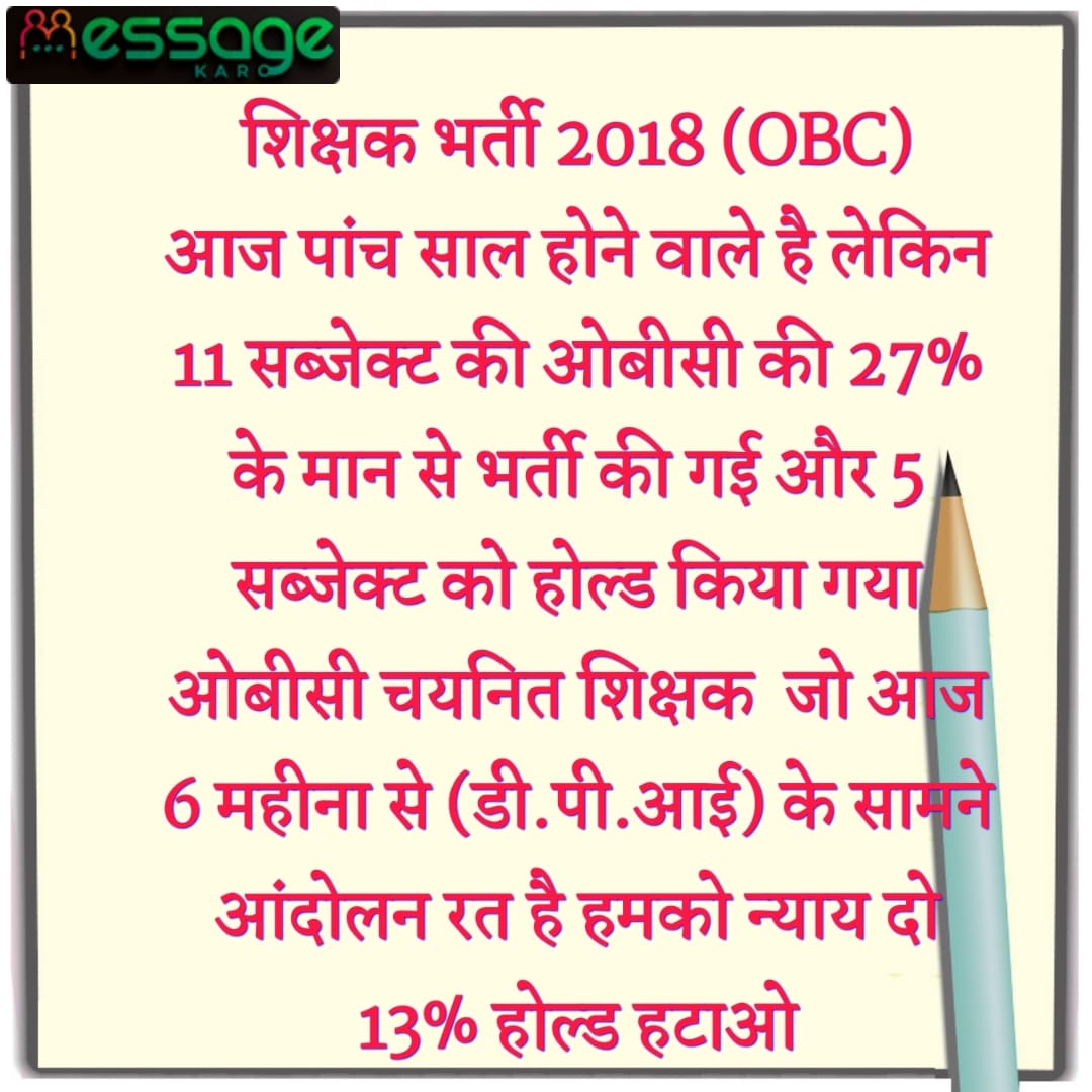 #MPTET_2018_OBC_चयनित_शिक्षकों_को_नियुक्ति_दो
मामा जी हम 13% होल्ड ओबीसी चयनित शिक्षकों को भी शीघ्र नियुक्ति पत्र दो।
<a href="/CMMadhyaPradesh/">Chief Minister, MP</a>
<a href="/OfficeOfKNath/">Kamal Nath</a>
<a href="/OfficeofSSC/">Office of Shivraj</a>
<a href="/Indersinghsjp/">इन्दरसिंह परमार</a>
<a href="/INCMP/">MP Congress</a>
<a href="/JM_Scindia/">Jyotiraditya M. Scindia</a>
<a href="/schooledump/">School Education Department, MP</a>
<a href="/JansamparkMP/">Jansampark MP</a>
<a href="/MPTakOfficial/">MP Tak</a>
<a href="/DainikBhaskar/">Dainik Bhaskar</a>
<a href="/ZeeMPCG/">Zee MP-Chhattisgarh</a>
<a href="/bhupendrasingho/">Bhuppendra Siingh</a>