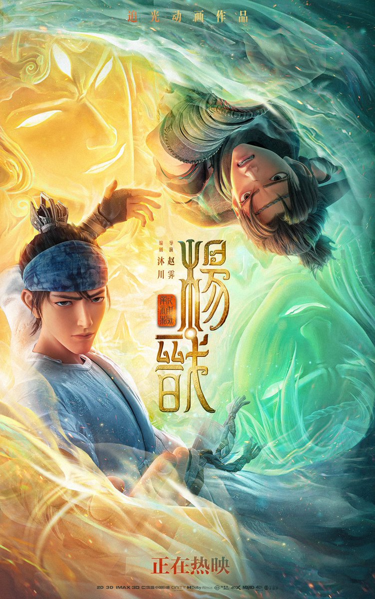 ihugbefore's tweet photo. #新神榜杨戬 海报 https://t.co/PhaI9ln7oU