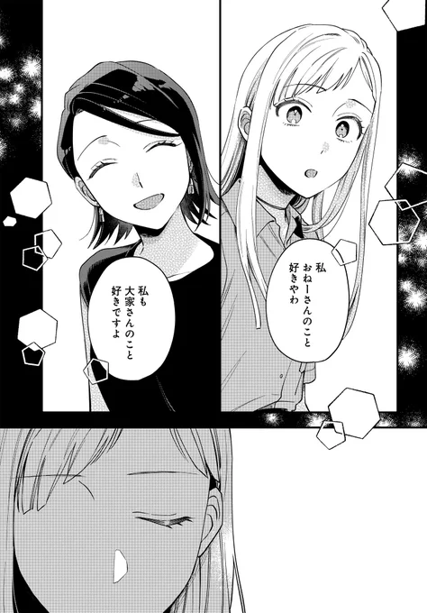 お待たせしました! 「毎月庭つき大家つき」最新第13話を公開しました!! ミヤコは自分の気持ちに気がついたものの、肝心のアサコの反応は手応えなし。しかし元トップアイドルのメンタルは超強靭。ここに一大作戦が始まる--! 
