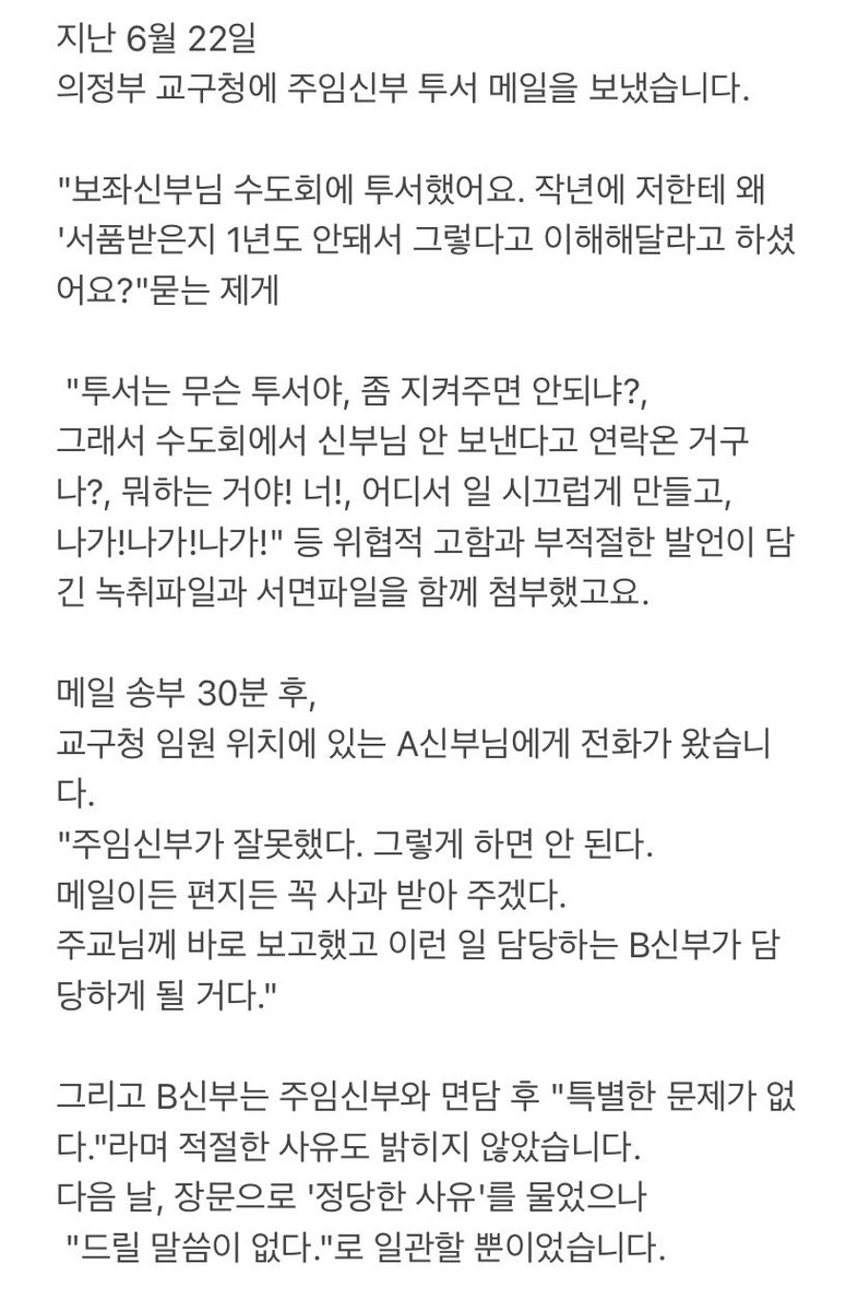 Roseli_naa's tweet photo. 천주교 의정부 교구청.
이야기가 길어 메모장 캡쳐로 첨부했습니다.

슬프게도 천주교 내에서 
비슷한 일을 겪게 될 여성분들,
절대 교구청에서 해결해 줄 것이고 
교회 내에서 해결 가능하다고 생각하지 마세요. https://t.co/fsu6JS4Deg