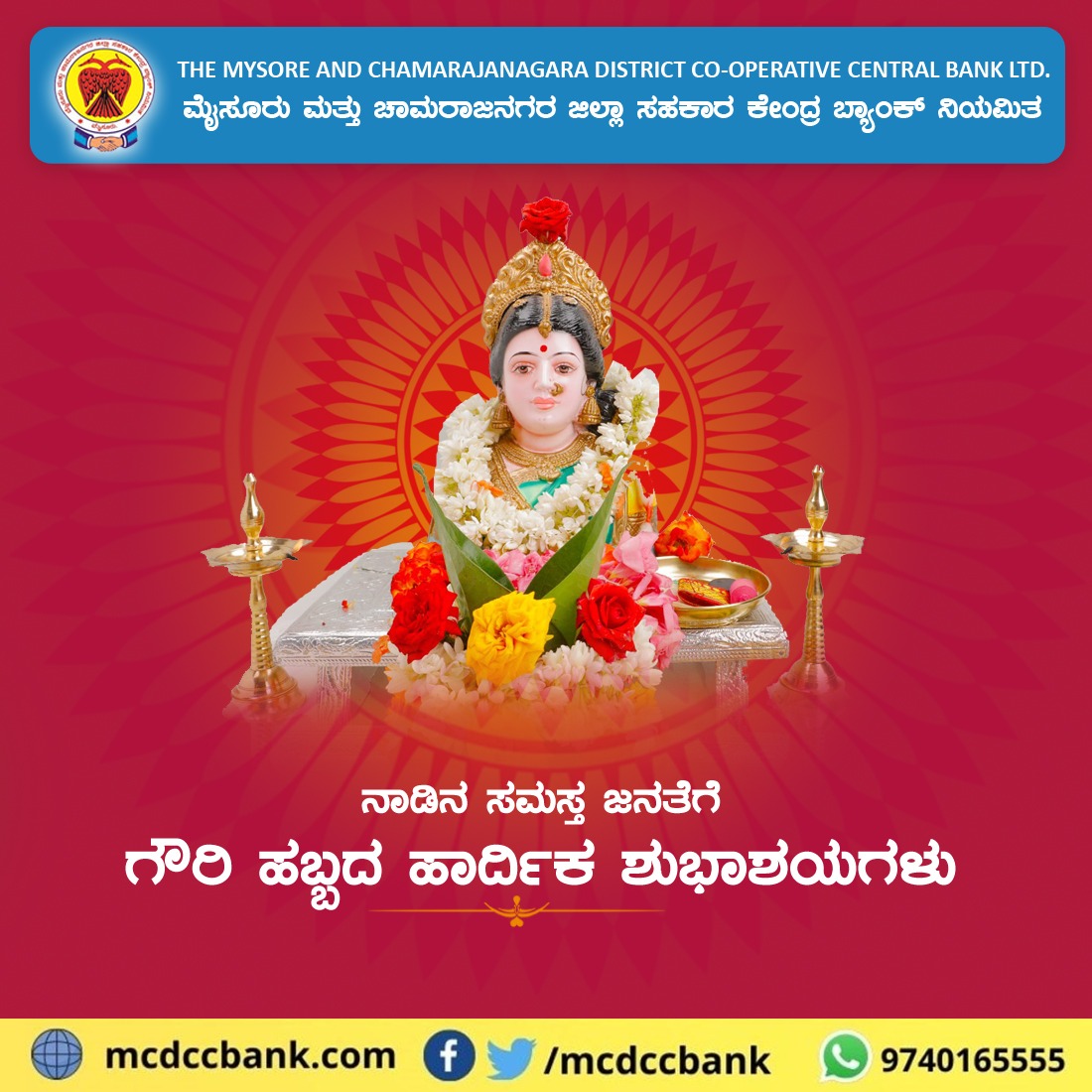 Mcdccbank's tweet photo. ನಾಡಿನ ಸಮಸ್ತ ಜನತೆಗೆ ಗೌರಿ ಹಬ್ಬದ ಹಾರ್ದಿಕ ಶುಭಾಶಯಗಳು. ಶ್ರೀ ಗೌರಿ ಎಲ್ಲರ ಬಾಳಲ್ಲೂ ಸುಖ, ಶಾಂತಿ, ಸಮೃದ್ಧಿಯನ್ನು ಹೊತ್ತು ತರಲಿ.

#ಗೌರಿಹಬ್ಬ https://t.co/FLPJ5b47BJ