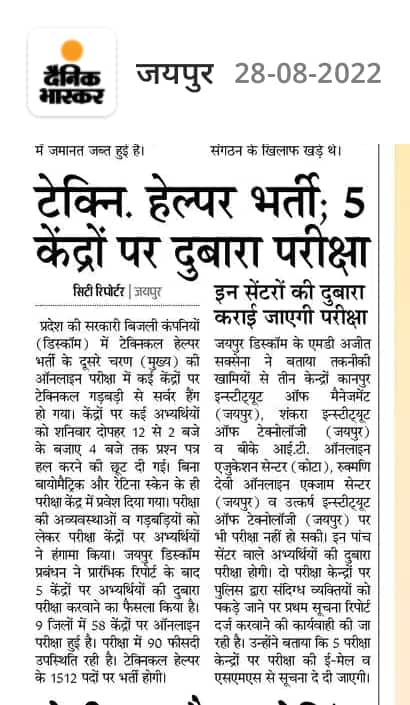 Hansa_nagar77's tweet photo. टेक्निकल हेल्पर भर्ती मे 2018 से फर्जीवाड़ा हो रहा है और अभ
 2022 में  प्री और मेंस में भी
#टेक्निकल_हेल्पर_भर्ती_रद्द_करो
#टेक्निकल_हेल्पर_परीक्षा_ऑफलाइन_करो
👉नहीं तो हम #आत्महत्या कर लेंगे 
@shyamraj08 @RajCMO @TheUpenYadav @BSBhatiInc @bharatbeniwal_ @MahendraPindel https://t.co/2uR68WWcRX