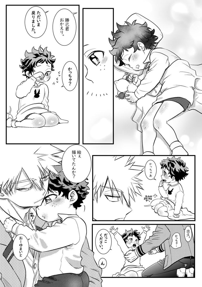 SP💥ちゃんと、🥦坊ちゃんの冒頭その2〜まだ描き込む〜 