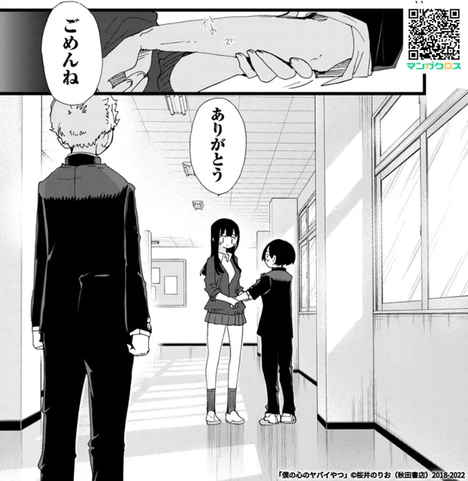 足立～～～
「僕の心のヤバイやつ」Karte.103 https://t.co/zQTgjLDhJR #マンガクロス #僕ヤバ 