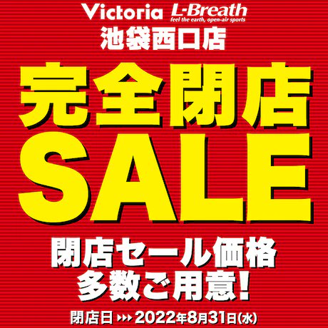 ヴィクトリア/エルブレス池袋西口店は誠に勝手ながら明日2022/8/31（水