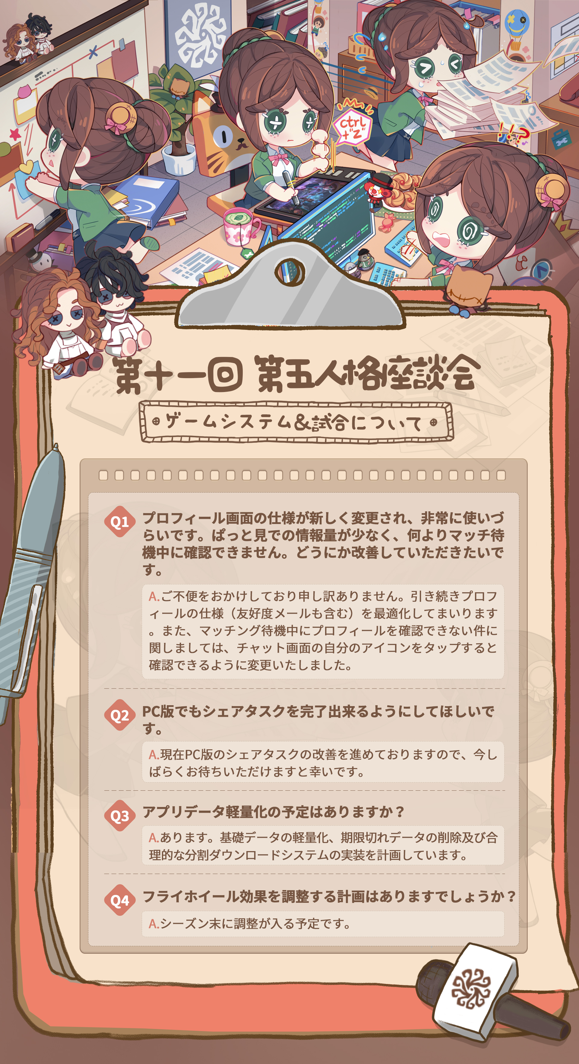 公式 Identityv 第五人格 第十一回 第五人格座談会 のq Amp A 気になるフライホイールについてや 今後の予定が大放出されてるの 第十二回の質問も募集中 T Co Wuws7axkt6 さらにテストサーバー 体験キャンペーンを今回も 本投稿にリプライ