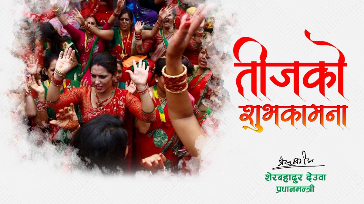 SherBDeuba's tweet photo. नारीहरूको महान पर्व  हरितालिका तीजको उपलक्ष्यमा  स्वदेश तथा विदेशमा बस्नुहुने सम्पूर्ण दिदीबहिनीहरुमा सुस्वास्थ तथा दीर्घायूको  हार्दिक शुभकामना व्यक्त गर्दछु। https://t.co/uvMu7bcPAd