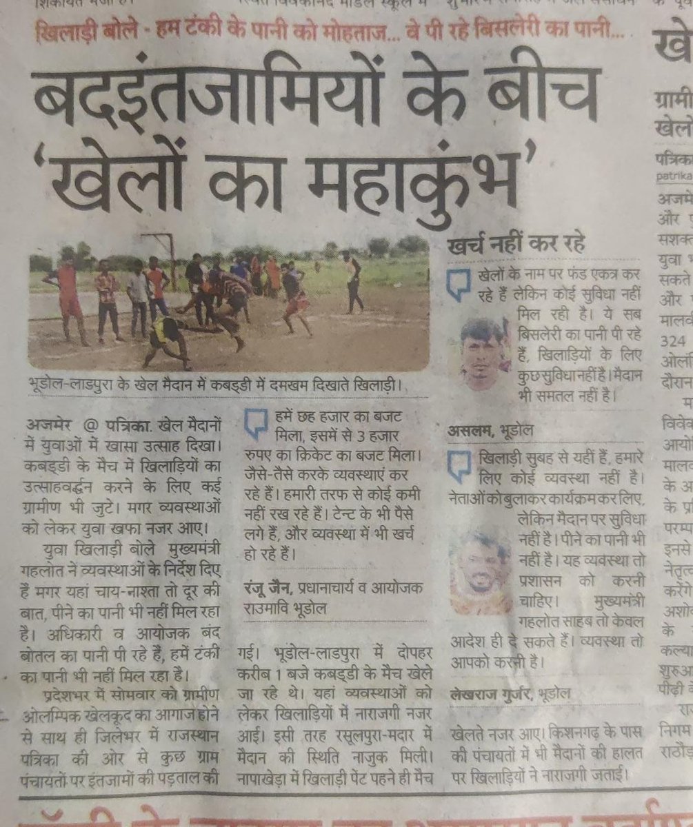 विद्यालयों के सम्मानित शिक्षकगण भरपूर प्रयास कर रहे है लेकिन अपर्याप्त बजट तथा संशाधानो के अभाव के कारण विवश है । 30 जून, के ज्ञापन के बाद भी गतिरोध दूर नहीं कर हमें आंदोलन तथा असहयोग के लिए मजबूर किया गया है । जिसके कारण मान. मुख्यमंत्री महोदय की इस बेहतरीन पहल में बदइंतजामी है