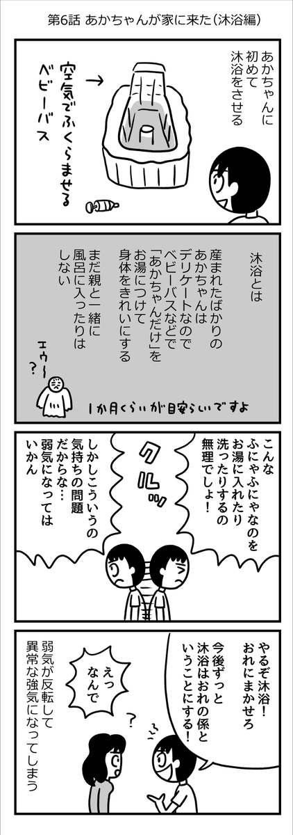 初めてあかちゃんに沐浴をさせる話 #育児漫画 #漫画が読めるハッシュタグ (1/3) 