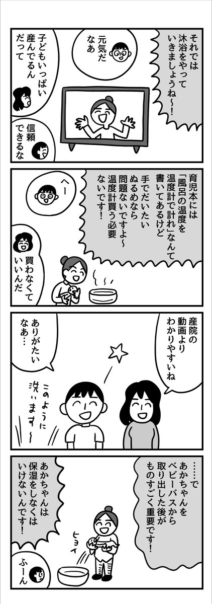 初めてあかちゃんに沐浴をさせる話 #育児漫画 #漫画が読めるハッシュタグ (1/3) 