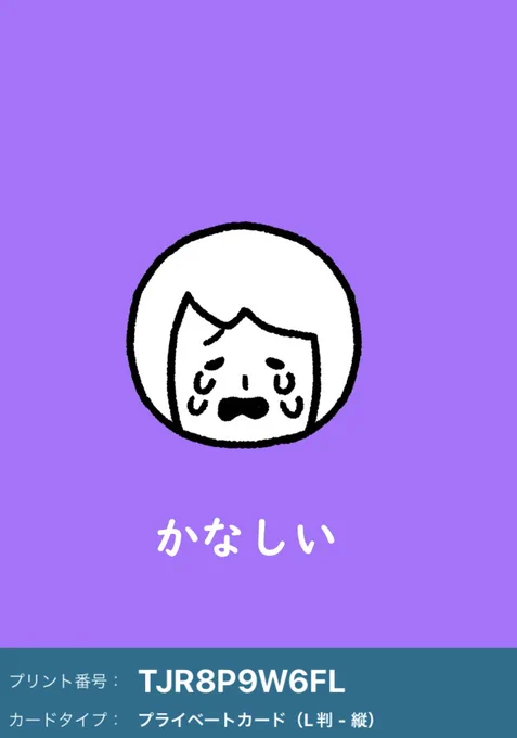 #コンビニで印刷できる絵カード
#写真サイズの絵カード

リクエストありがとうございます

かなしい/悲しい
きらい/嫌い
おこる/怒る
きになる/気になる

ボランティアで絵カードなどの視覚支援グッズを作っています。
コンビニの印刷代だけご了承くださいませ。
https://t.co/3f8mdBQzNG 