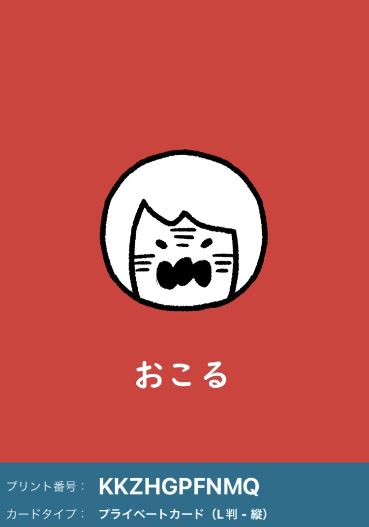 #コンビニで印刷できる絵カード
#写真サイズの絵カード

リクエストありがとうございます

かなしい/悲しい
きらい/嫌い
おこる/怒る
きになる/気になる

ボランティアで絵カードなどの視覚支援グッズを作っています。
コンビニの印刷代だけご了承くださいませ。
https://t.co/3f8mdBQzNG 