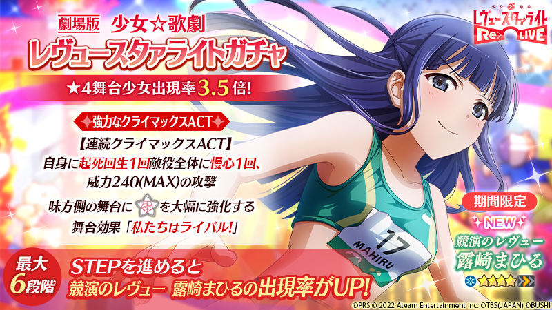 少女☆歌劇 レヴュースタァライト - 露崎まひる アクリル