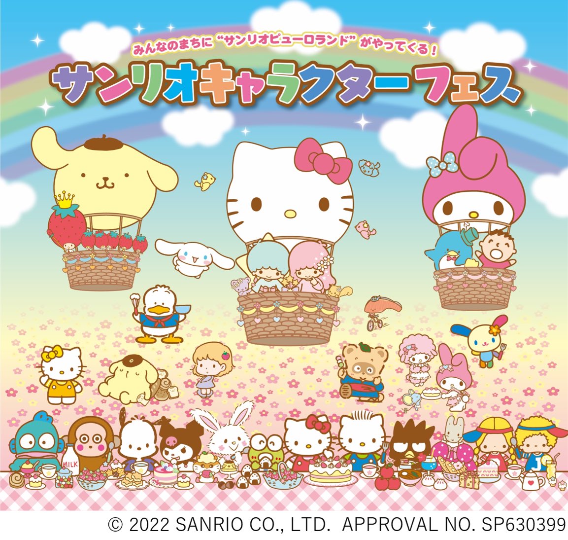 公式 サンリオキャラクターフェス22