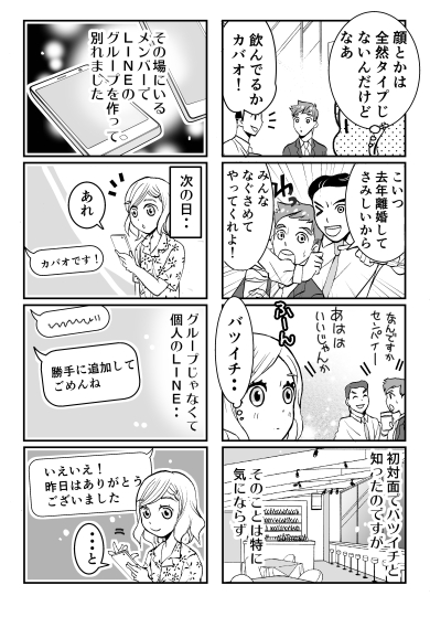 漫画家 水島みきのホームページ By ウェブトゥーン 縦スク漫画 のコミチ