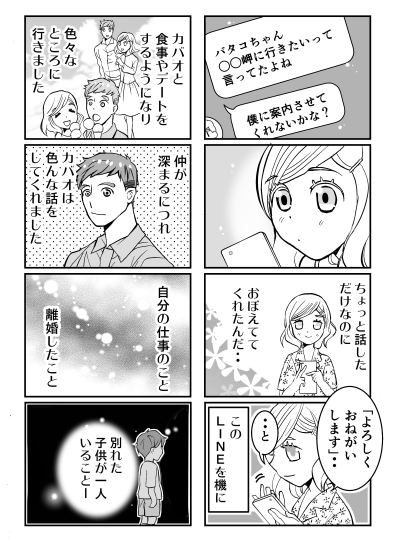 漫画家 水島みきのホームページ By ウェブトゥーン 縦スク漫画 のコミチ