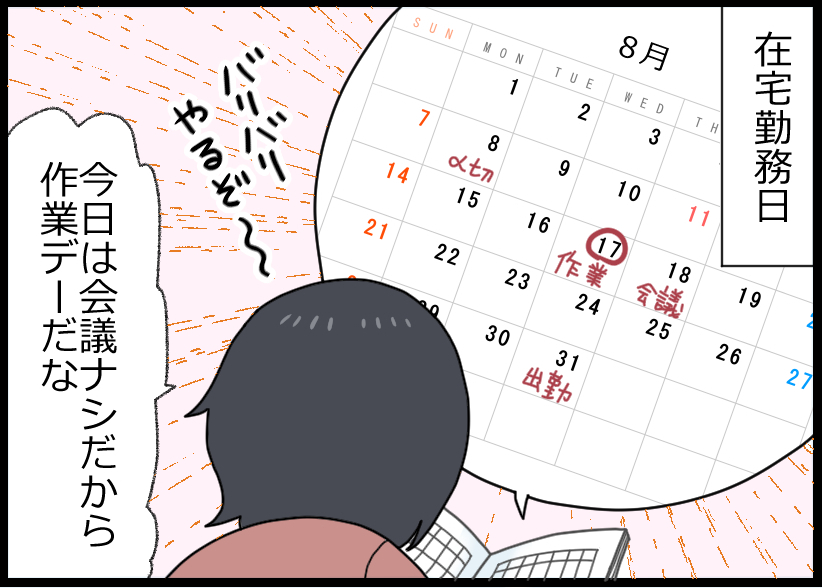 テレワークの方はもしかして経験があるかも!?
人はいざとなるとできるものですね✨笑

#仕事あるある
#在宅あるある

漫画:@nakiri_aik さん 