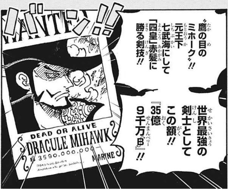 ミホークはワンピース世界での純粋な武の頂点ですからね。 ロジャー