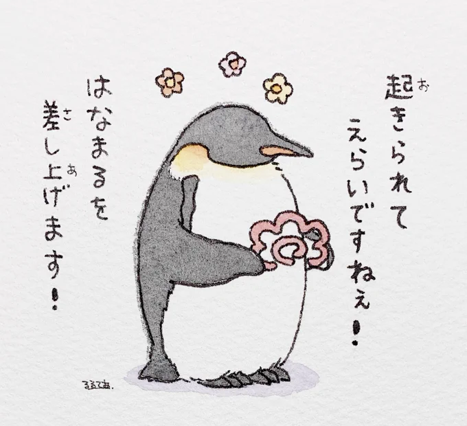 大人のペンギンさん

(2020年9月掲載) 