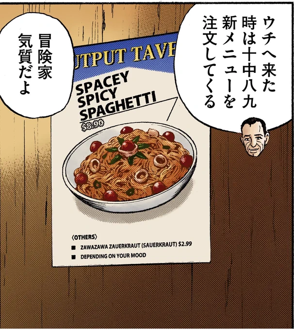 今日(8月30日)は、#冒険家の日 🪖

アウトプット・タヴァーンを訪れた時は十中八九新メニューを頼むというビル・ハガード。

たまには冒険家気分で新しいことに挑戦すると、思わぬラッキーに巡り合うかもしれません🤞 