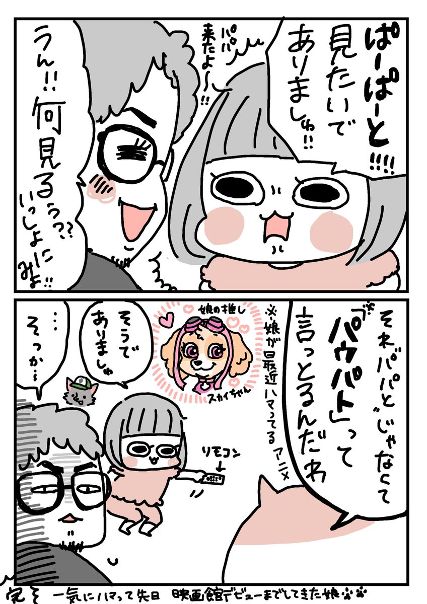 最近ちょくちょくこうなっててパパかわいそう
#育児漫画 #育児絵日記 