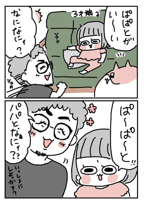 最近ちょくちょくこうなっててパパかわいそう
#育児漫画 #育児絵日記 