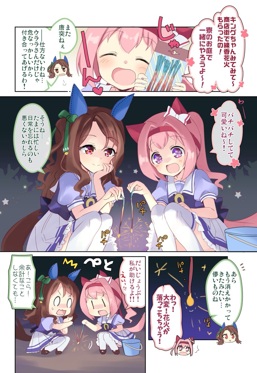 夏の終わりに線香花火をするハルウララとキングヘイローの漫画です🎇#ウマ娘 