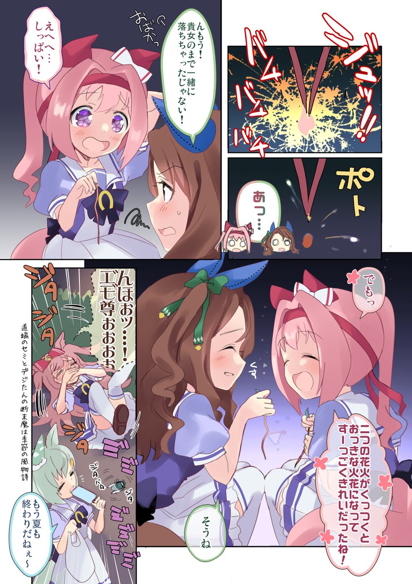 夏の終わりに線香花火をするハルウララとキングヘイローの漫画です🎇#ウマ娘 