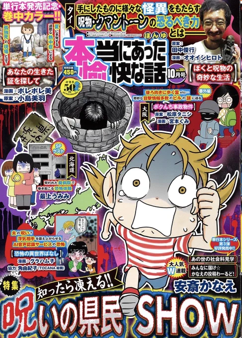 おはよう!本日発売の本当にあった愉快な話10月号にて『夫の恋人と暮らせますか?』第2話が掲載されてるよ!2話目から不穏が加速されていく様をどうかご覧ください〜 