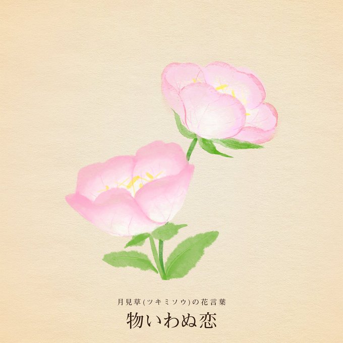 月見草 のイラスト マンガ作品 125 件 Twoucan
