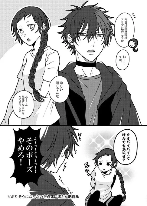緑道宮に観光にいく予定のりつさんと肥前くん
この名前が分からないときはド○ゴンボールで調べてみてくれよな!👍✨
#人外審神者懇親会2022夏 