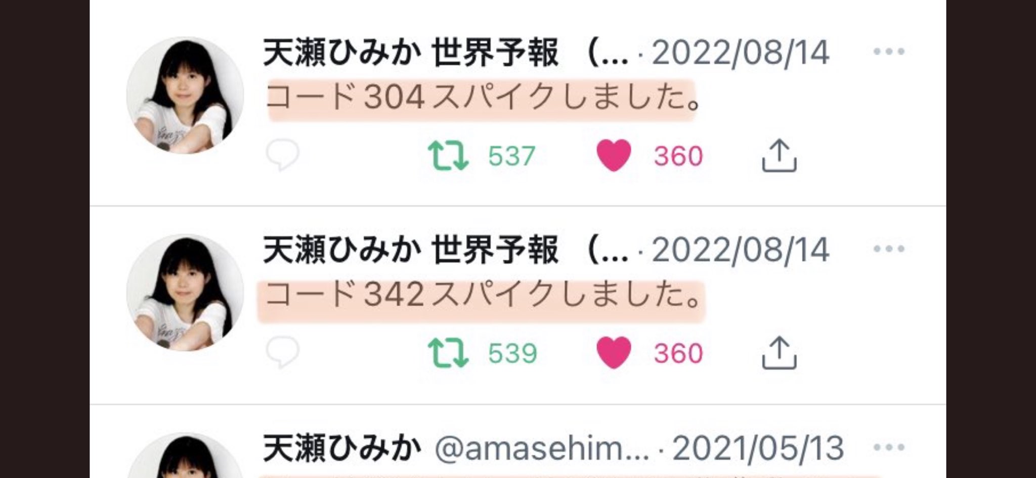 コード304 Twitter Search Twitter