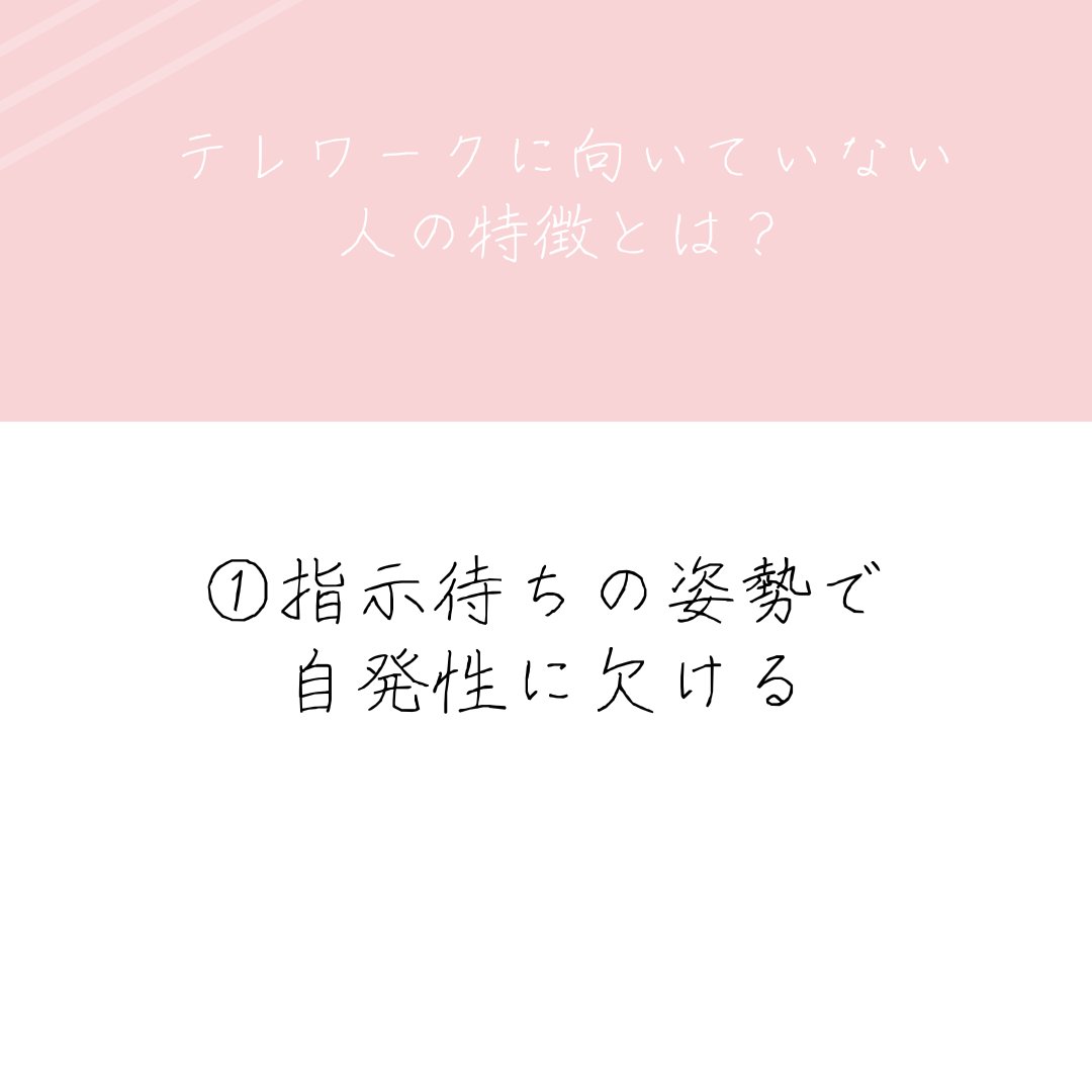 procodelabo's tweet image. テレワークに向いていない人の特徴って何でしょうか？
自分にとって一番適した環境で働くためにも是非、参考にしてみてください✨

 #ママweb #デザイナー #デザイナーと繋がりたい #webデザイナーになりたい #webデザイン副業 #在宅ワークママ #副業主婦 #geekgirllabo #ママ転職